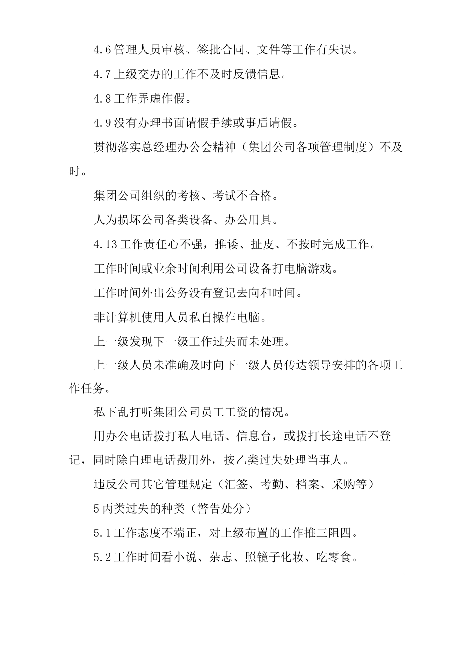 单位公司企业奖惩规定_第3页