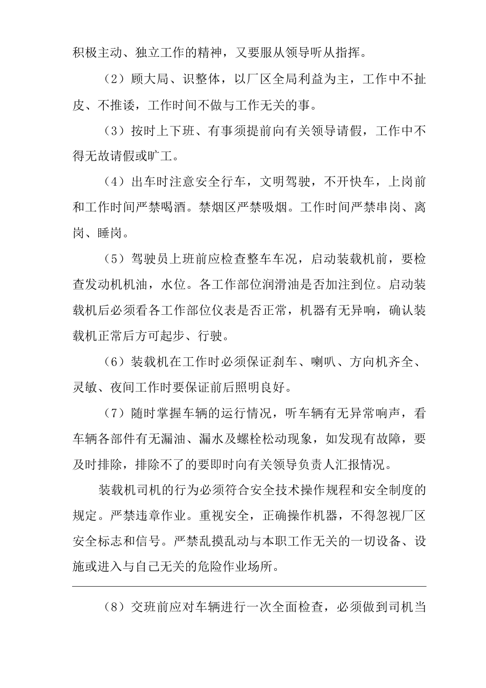 单位公司企业堆场车辆使用管理办法_第3页