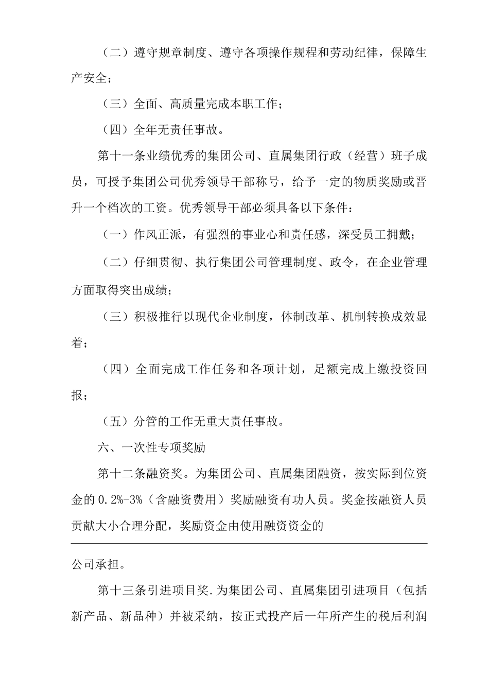 单位公司企业奖励制度_第3页