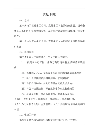 单位公司企业奖励制度