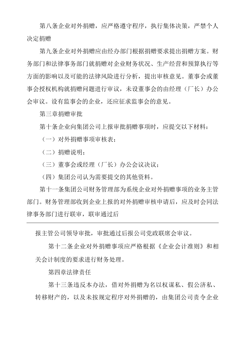 单位公司企业子公司对外捐赠管理暂行办法_第2页