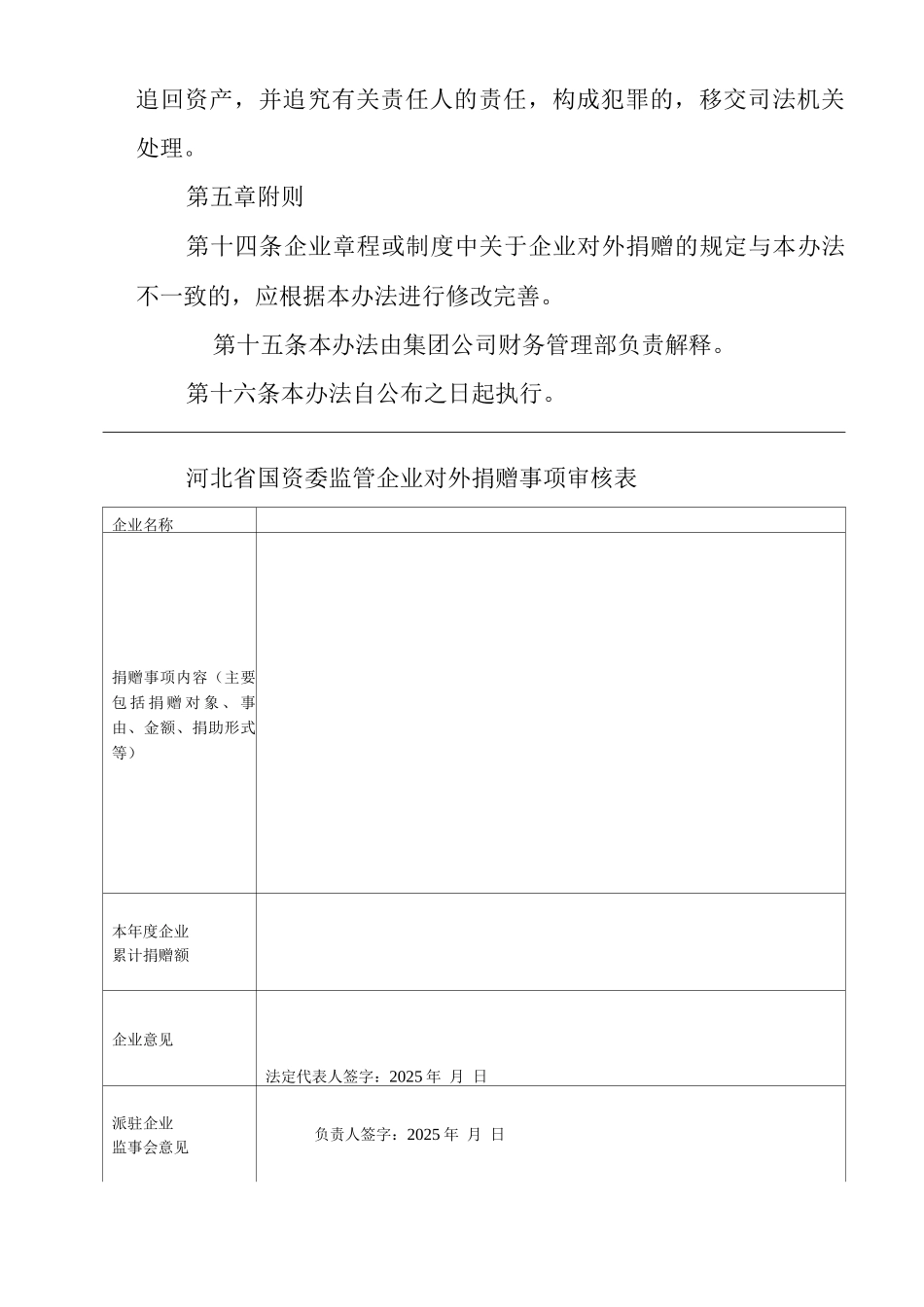 单位公司企业子公司对外捐赠管理暂行办法_第3页