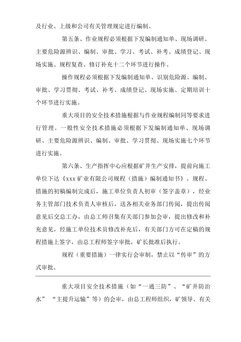 单位公司企业安全、基建、调度、地质测量管理制度_第2页