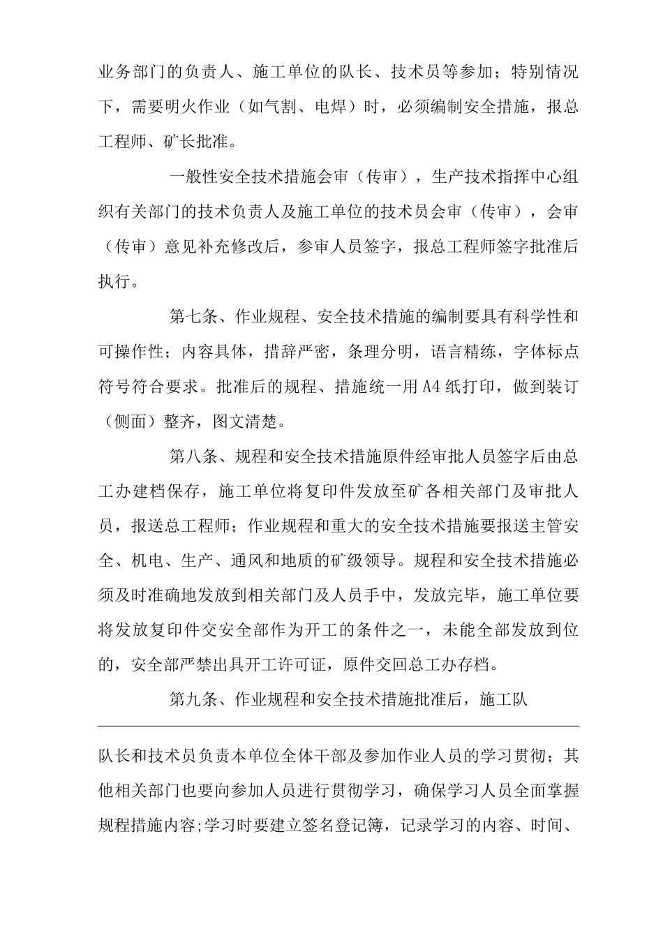 单位公司企业安全、基建、调度、地质测量管理制度_第3页