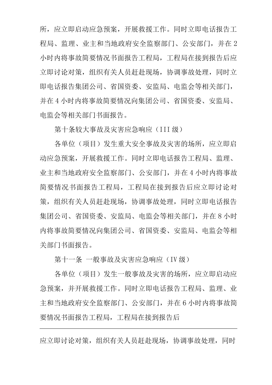 单位公司企业安全事故及灾害应急救援管理制度_第3页