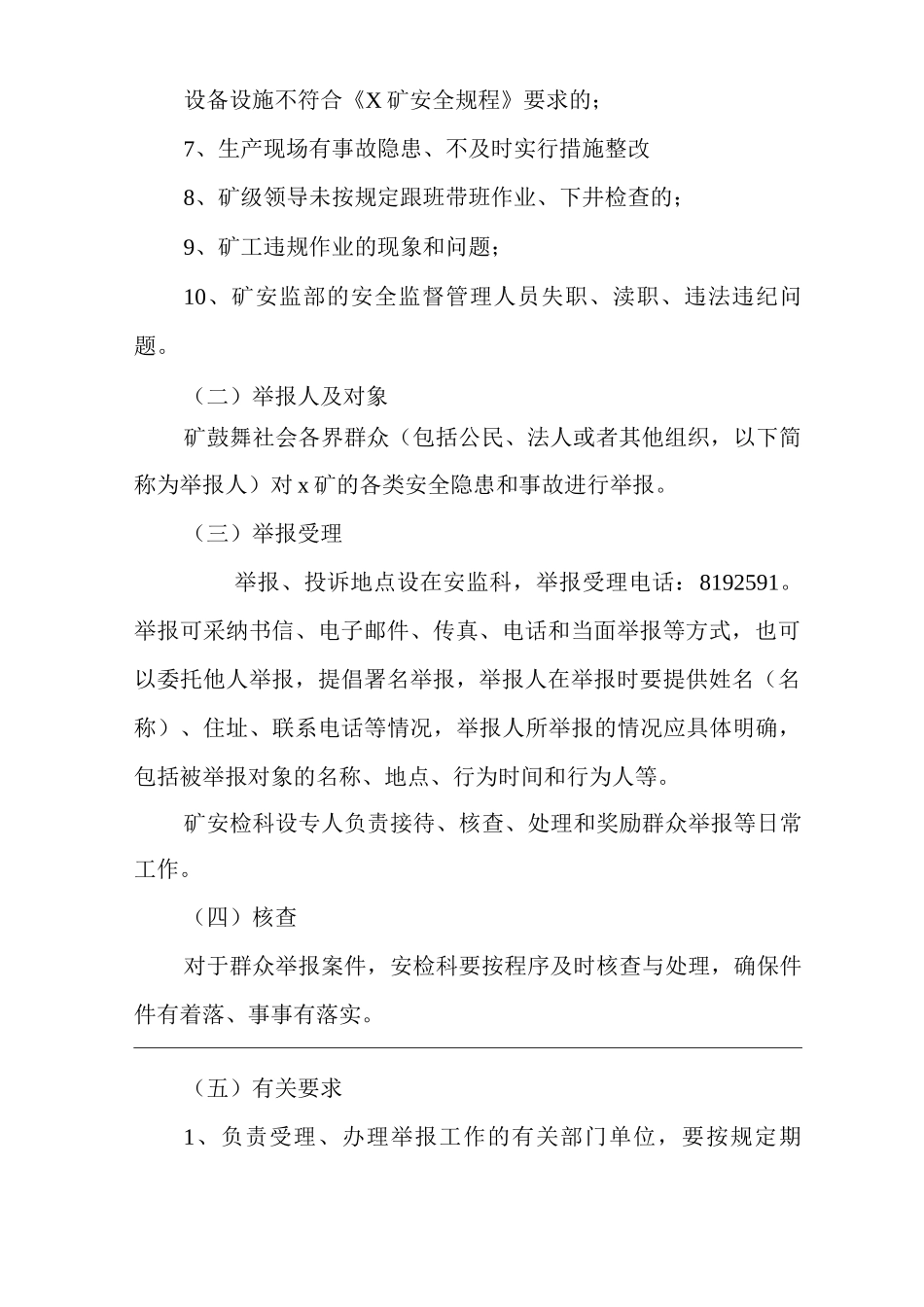 单位公司企业安全举报制度_第2页