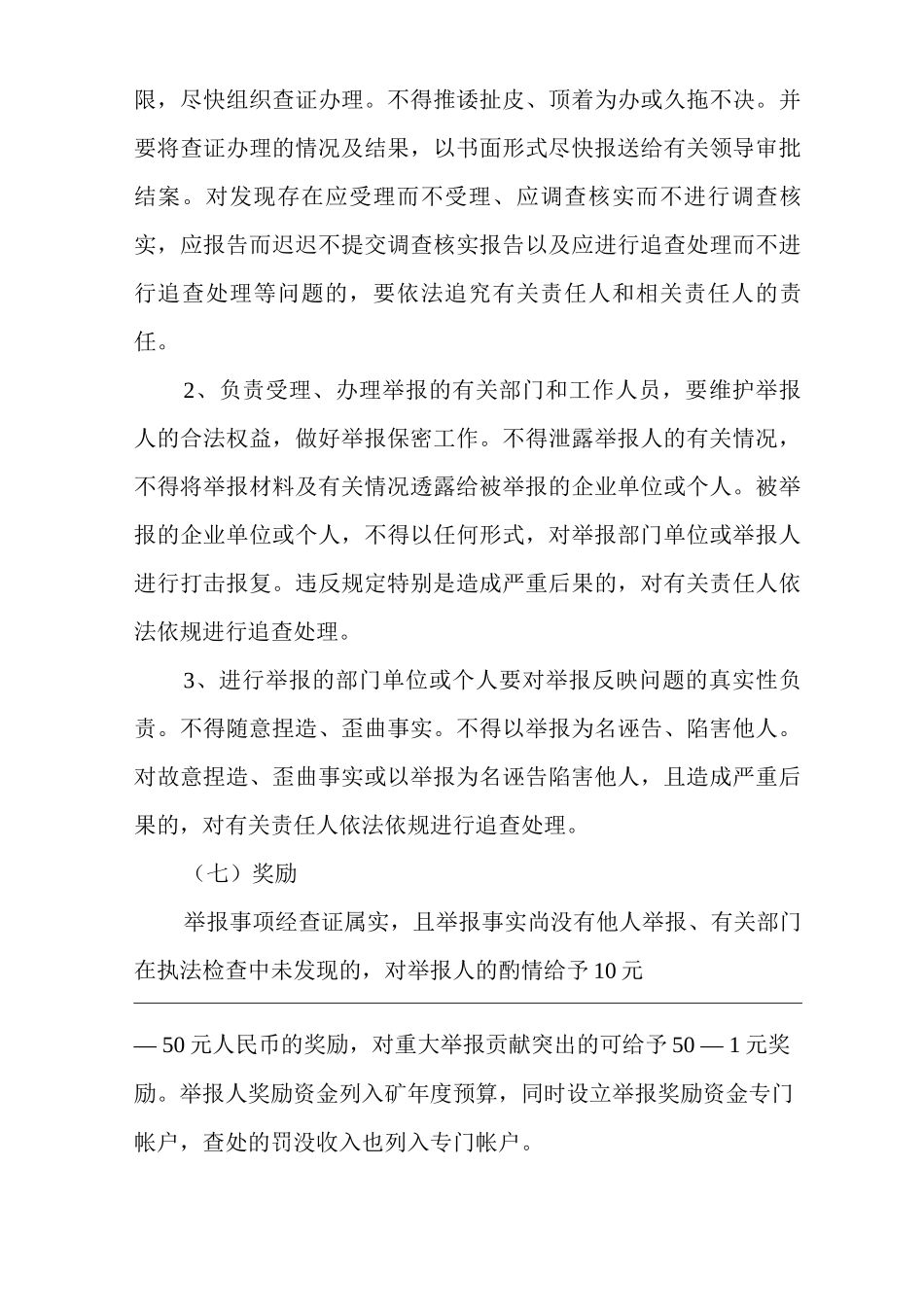单位公司企业安全举报制度_第3页