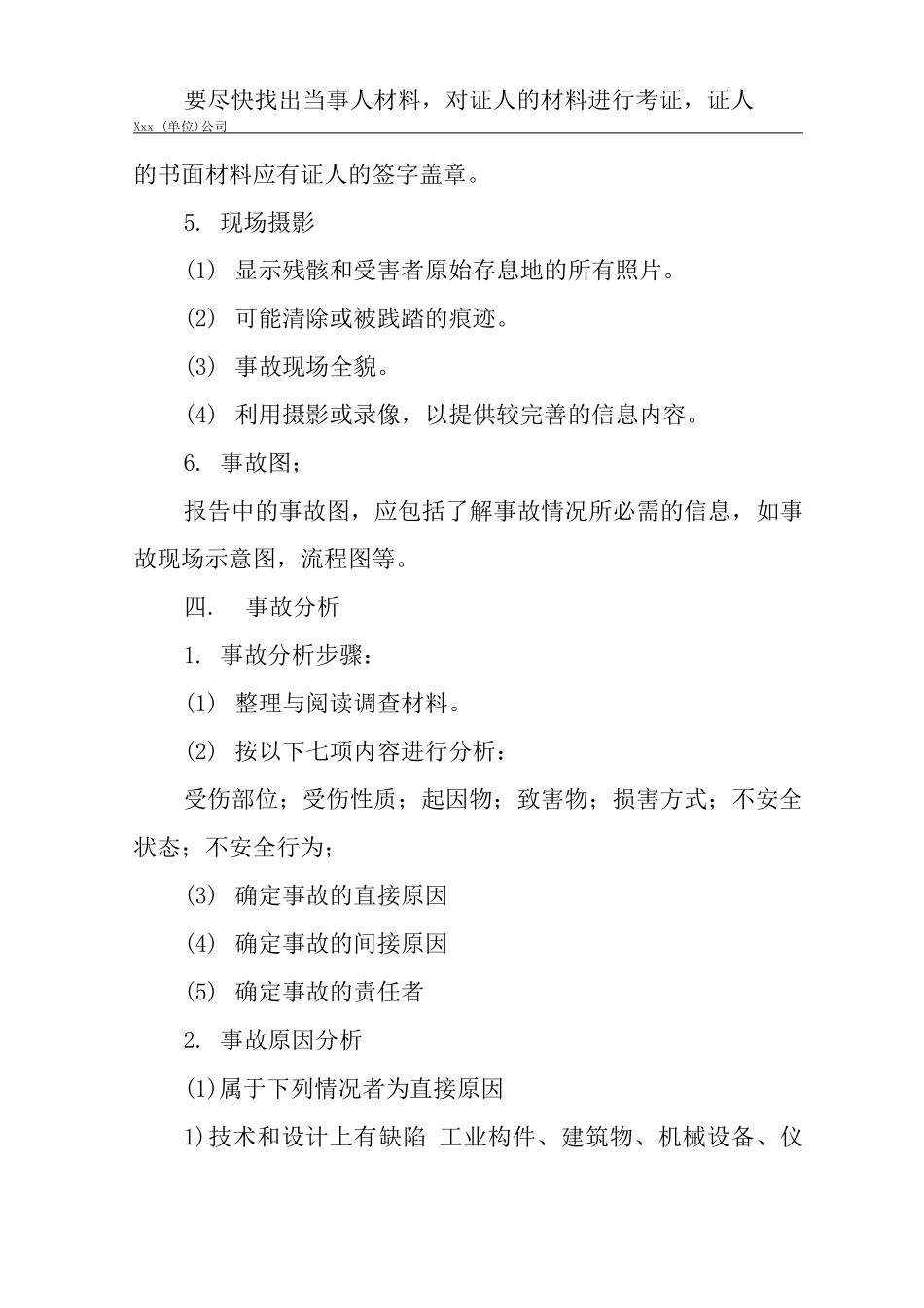 单位公司企业安全事故管理制度_第3页