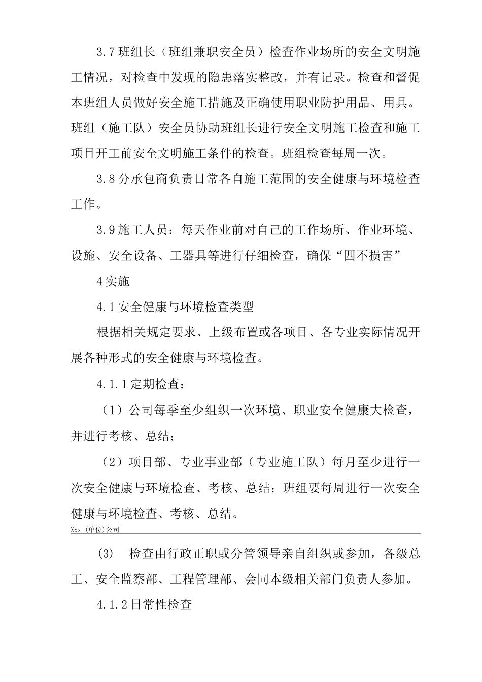 单位公司企业安全健康与环境检查制度_第3页