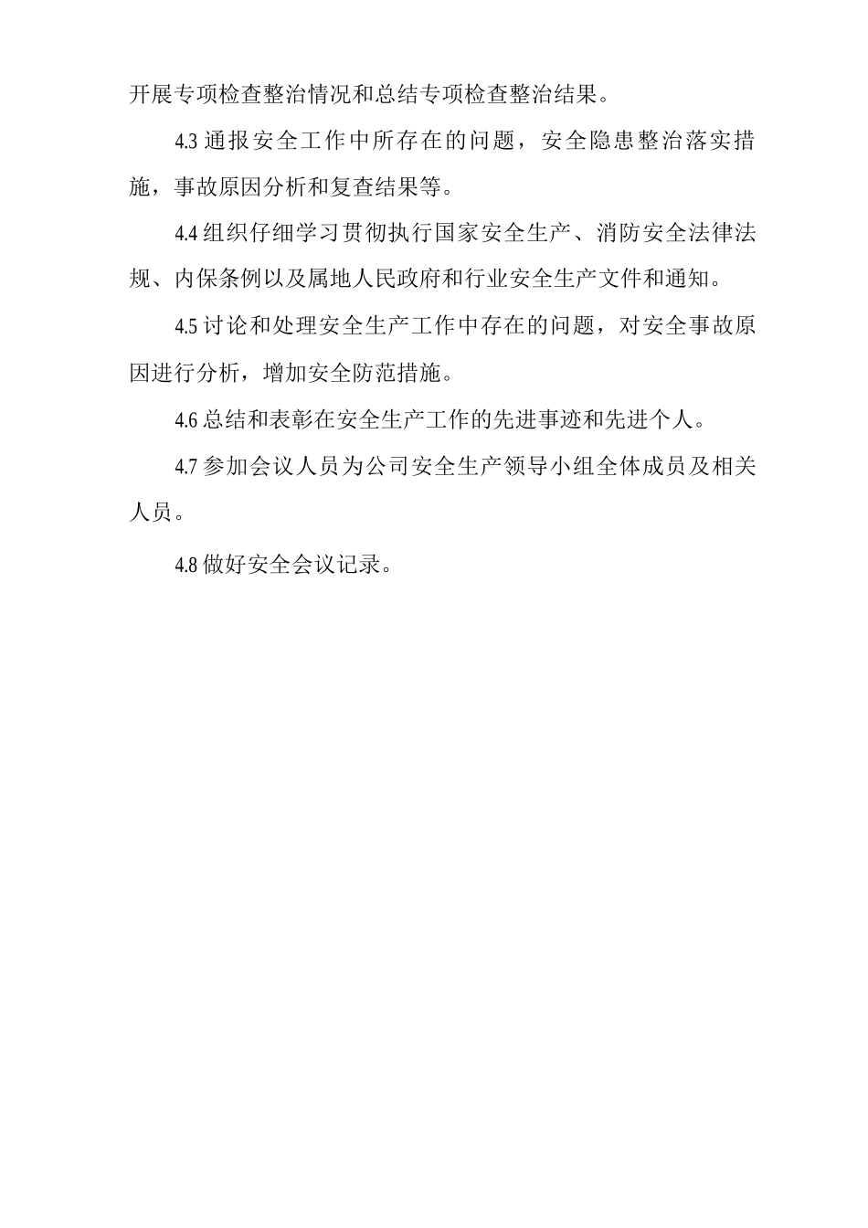 单位公司企业安全工作例会制度_第2页