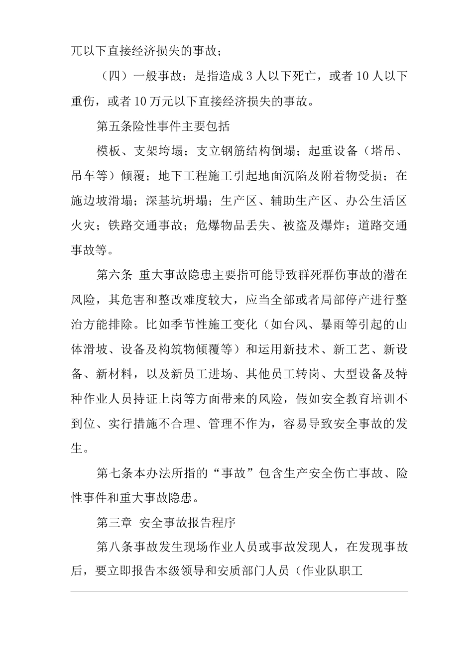 单位公司企业安全事故调查处理办法_第2页