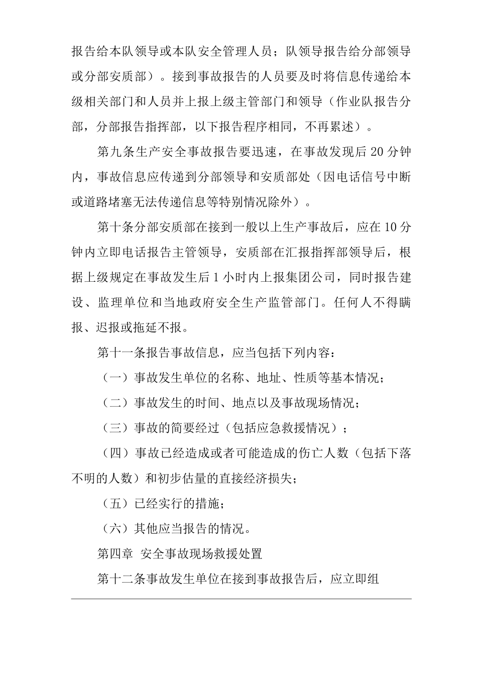 单位公司企业安全事故调查处理办法_第3页