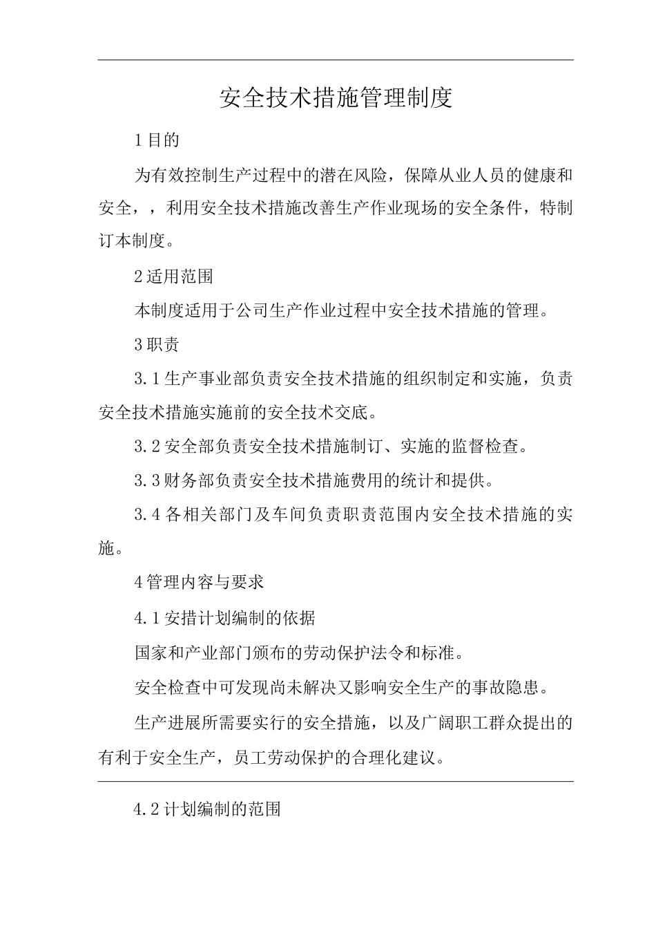 单位公司企业安全技术措施管理制度_第1页