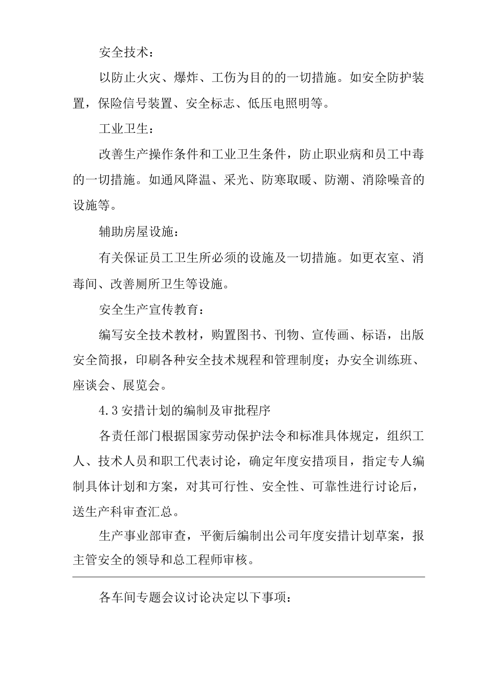 单位公司企业安全技术措施管理制度_第2页