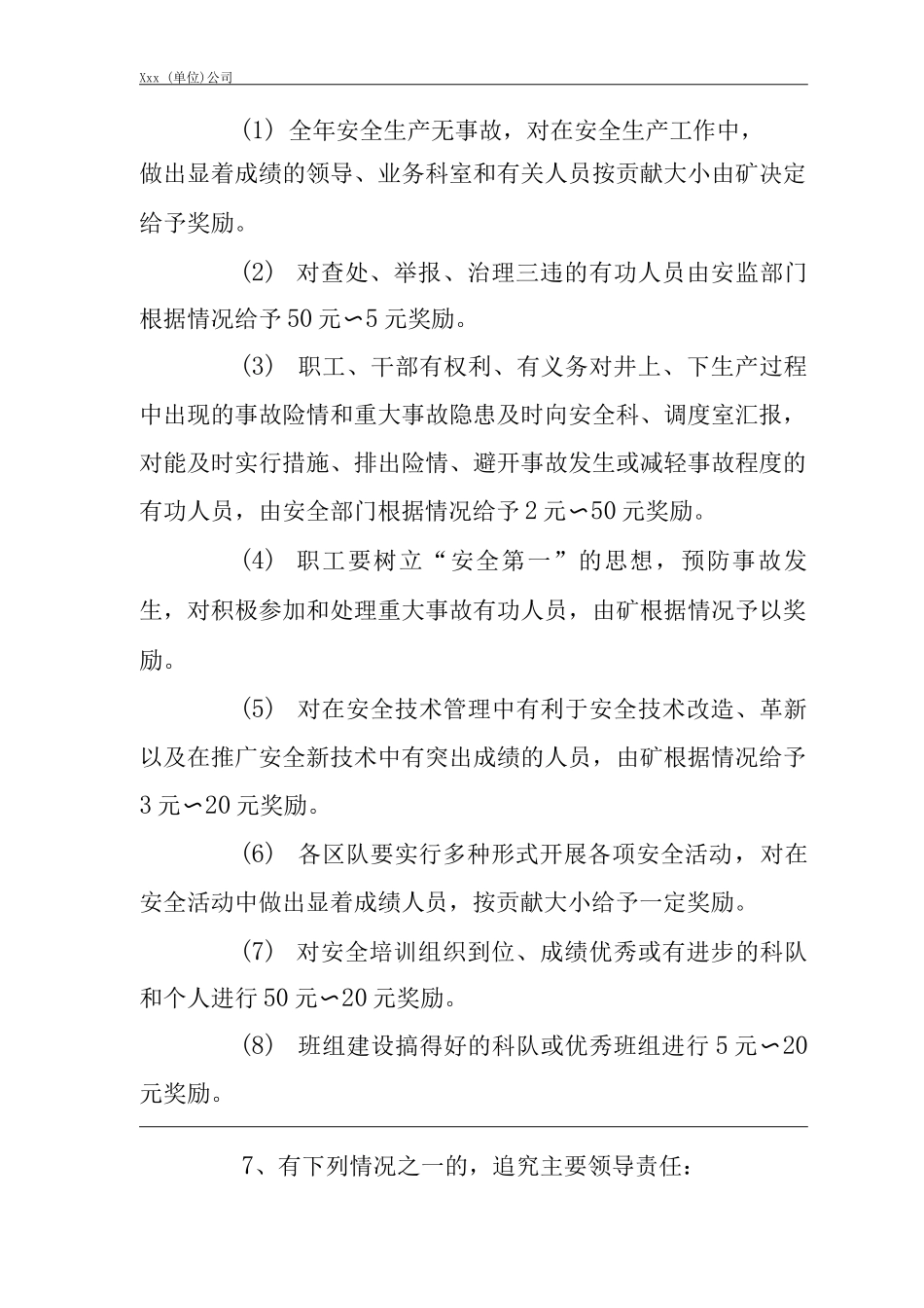 单位公司企业安全奖惩制度_第2页
