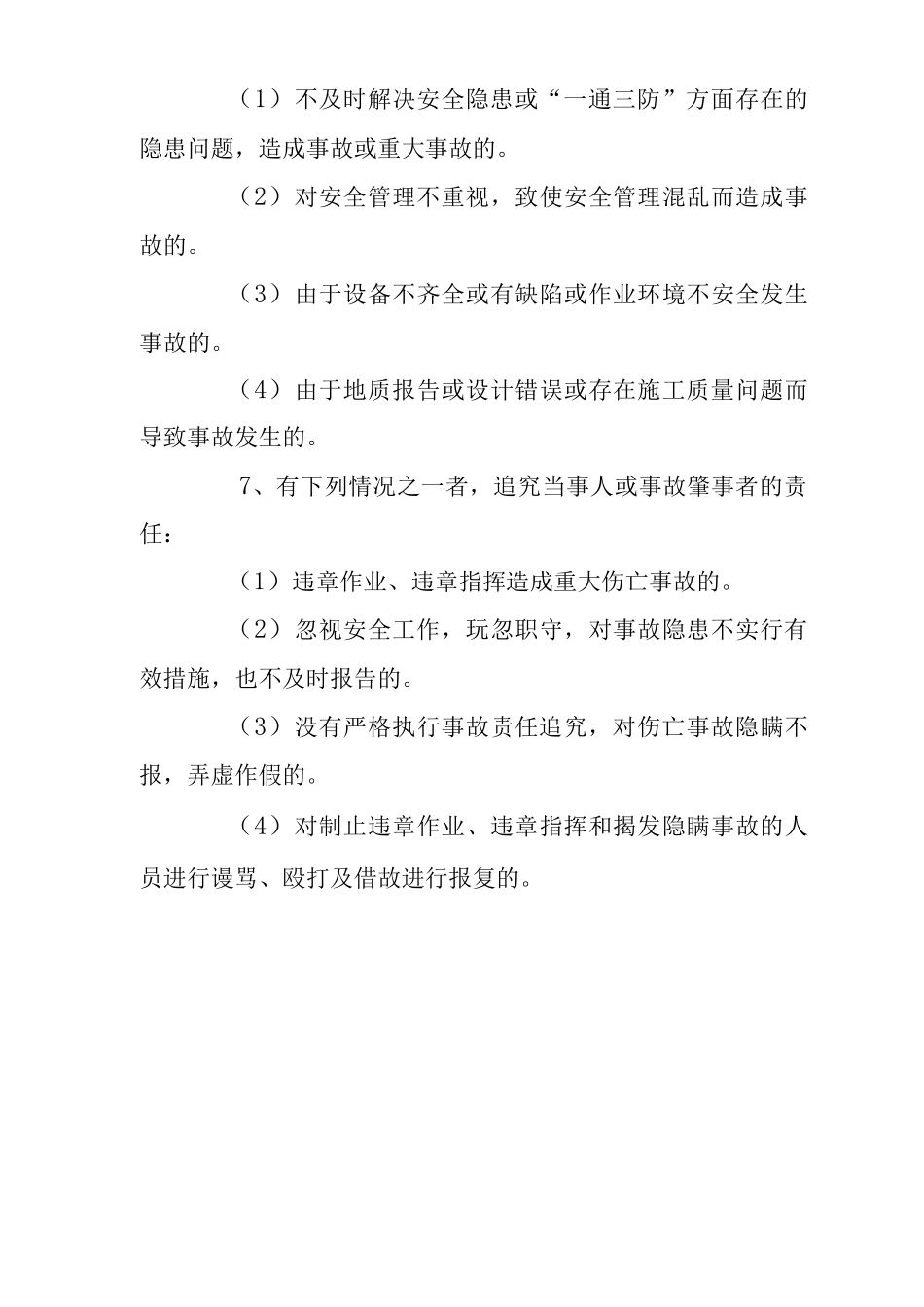 单位公司企业安全奖惩制度_第3页