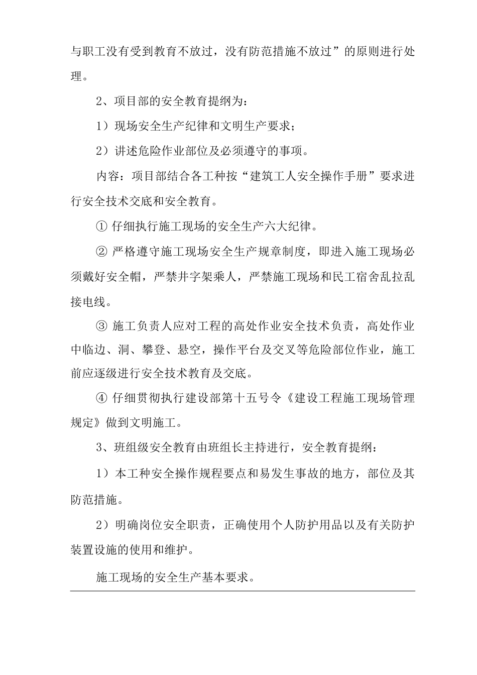 单位公司企业安全教育制度_第2页