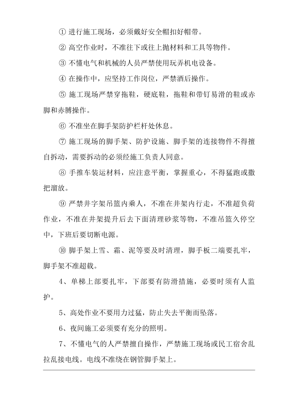 单位公司企业安全教育制度_第3页