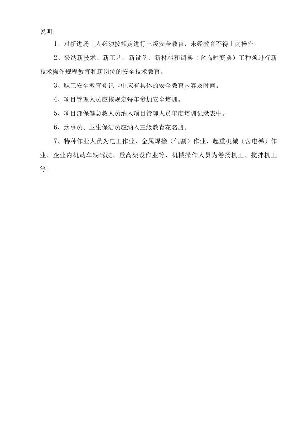 单位公司企业安全技术资料台帐之安全教育_第2页