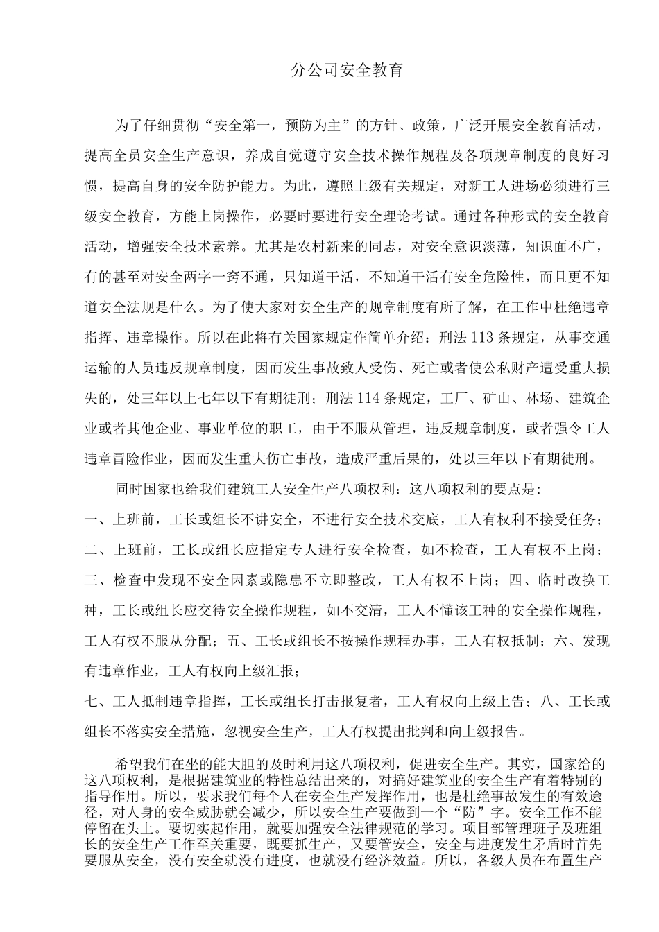单位公司企业安全技术资料台帐之安全教育_第3页