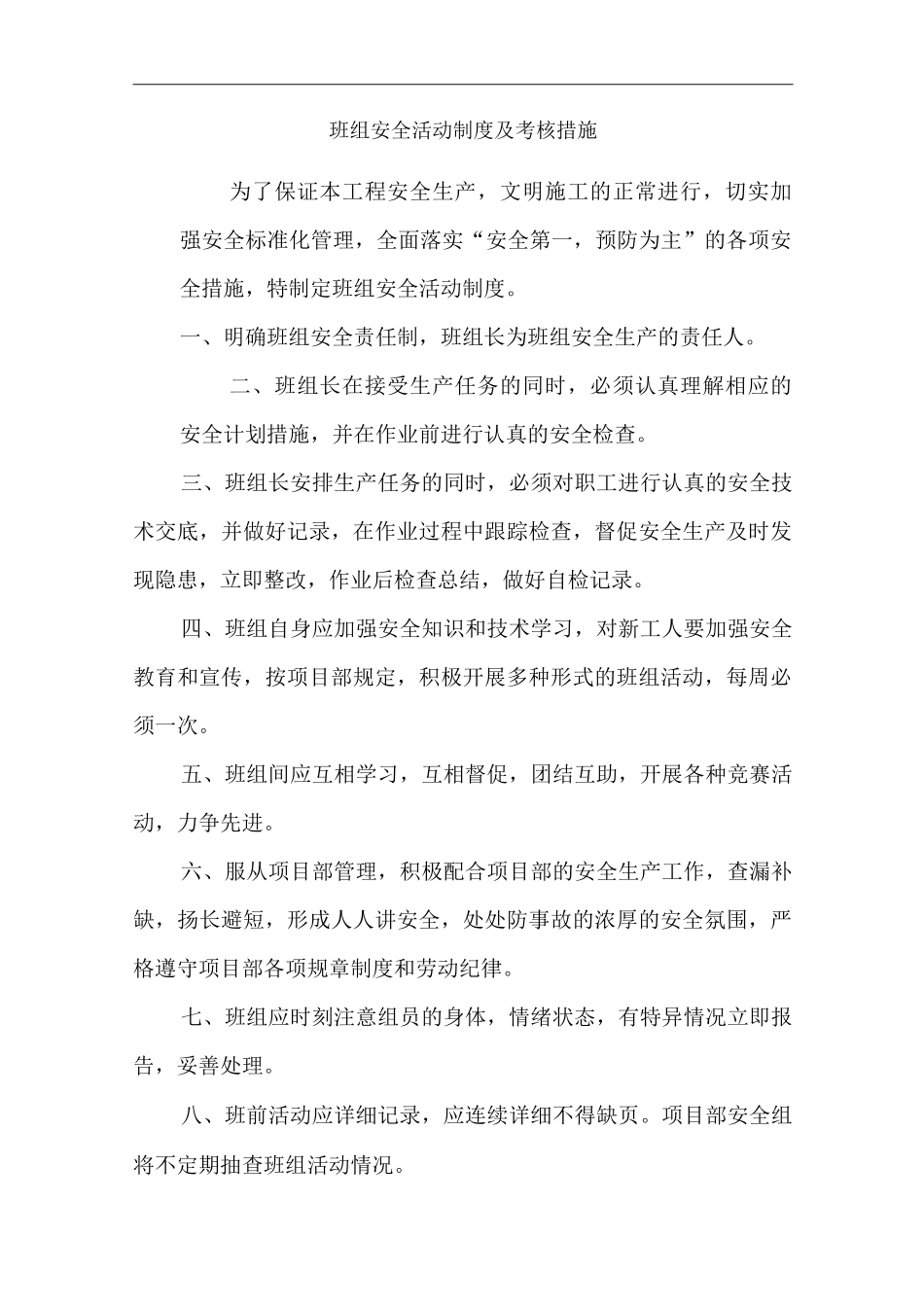 单位公司企业安全技术资料台帐之班组安全活动_第2页