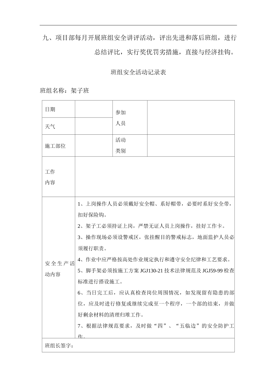 单位公司企业安全技术资料台帐之班组安全活动_第3页
