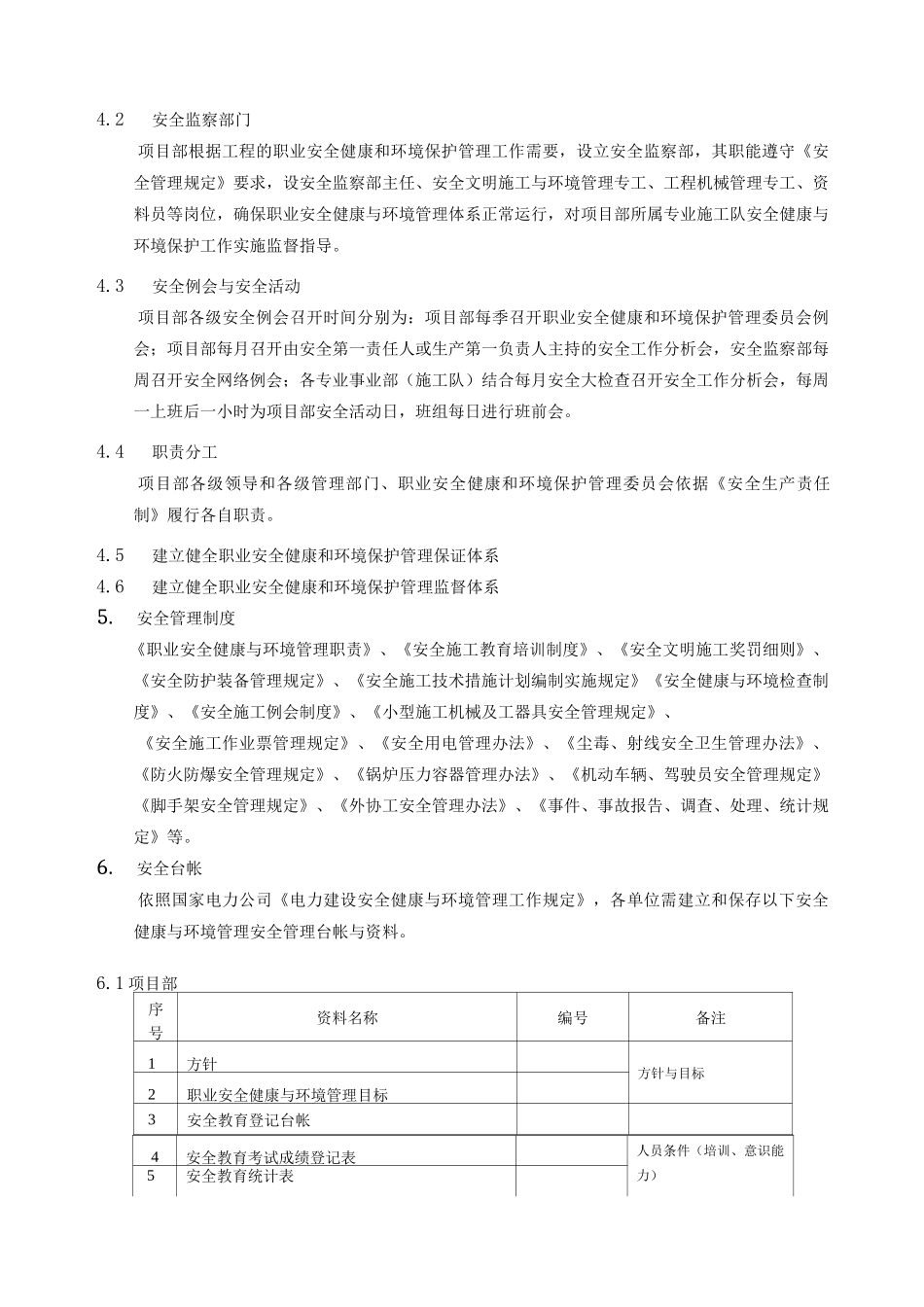 单位公司企业安全文明施工管理实施规划_第2页