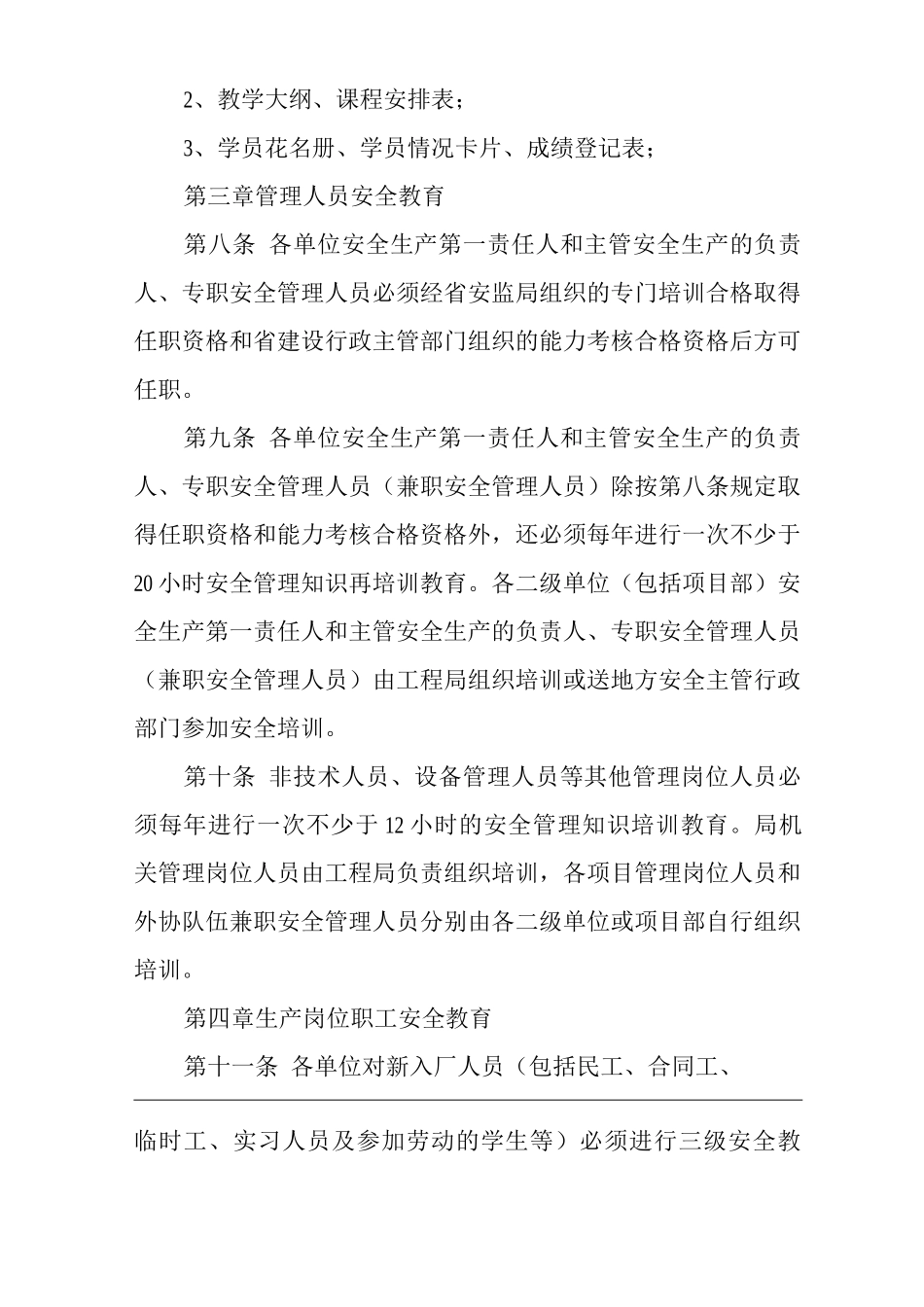 单位公司企业安全教育培训管理制度_第2页