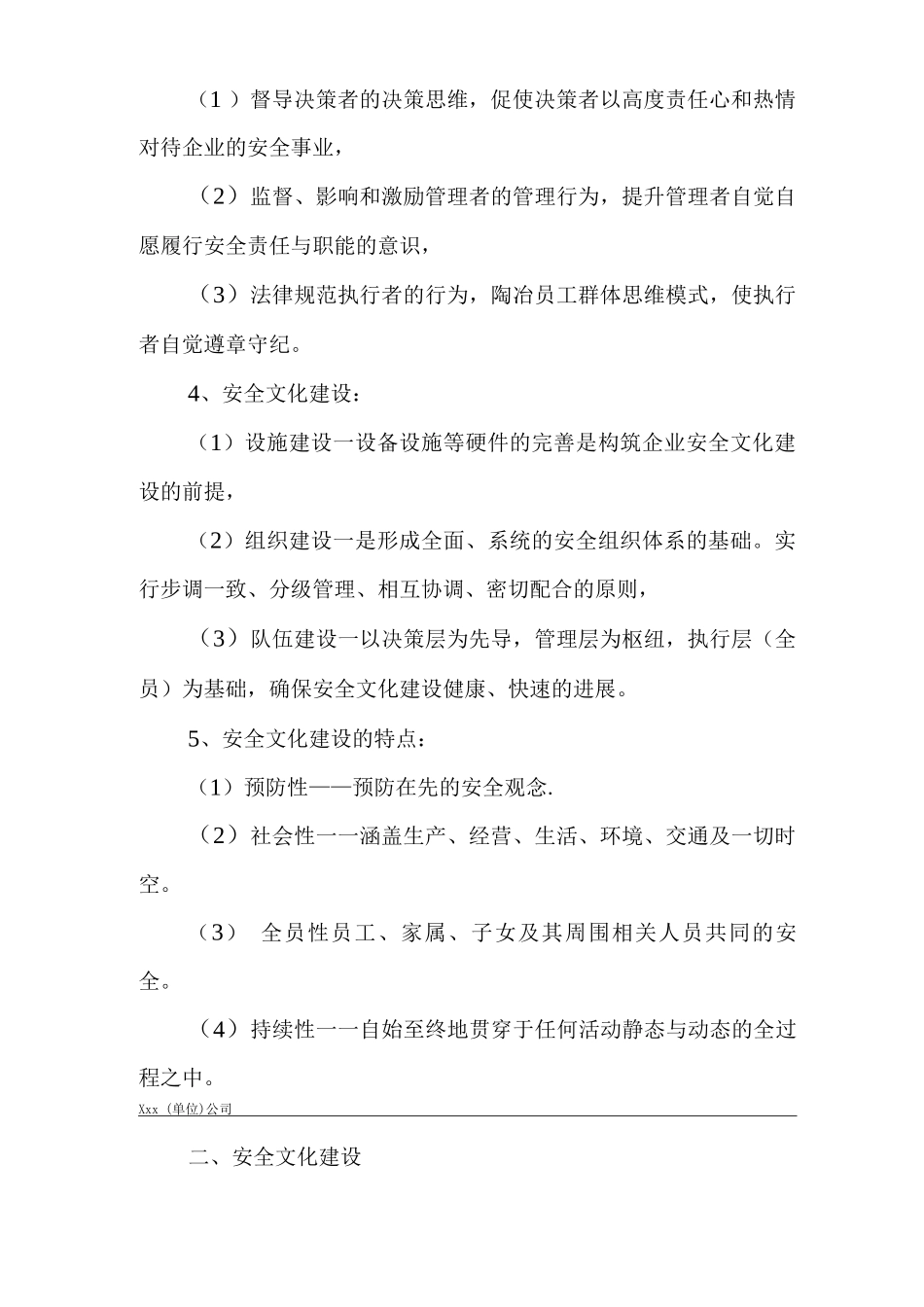 单位公司企业安全文化建设制度_第2页