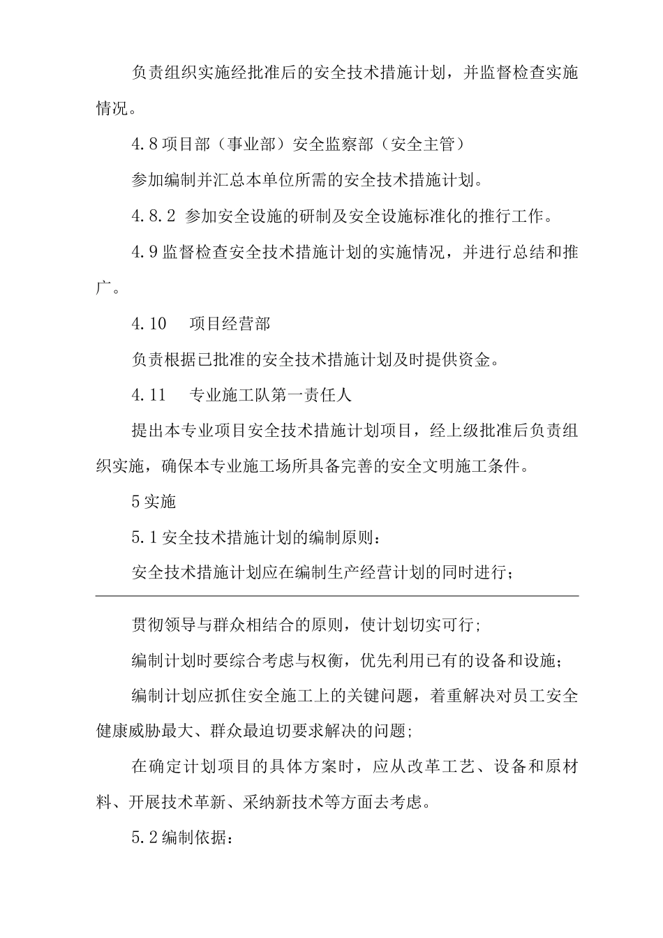 单位公司企业安全施工技术措施计划编制实施规定_第3页