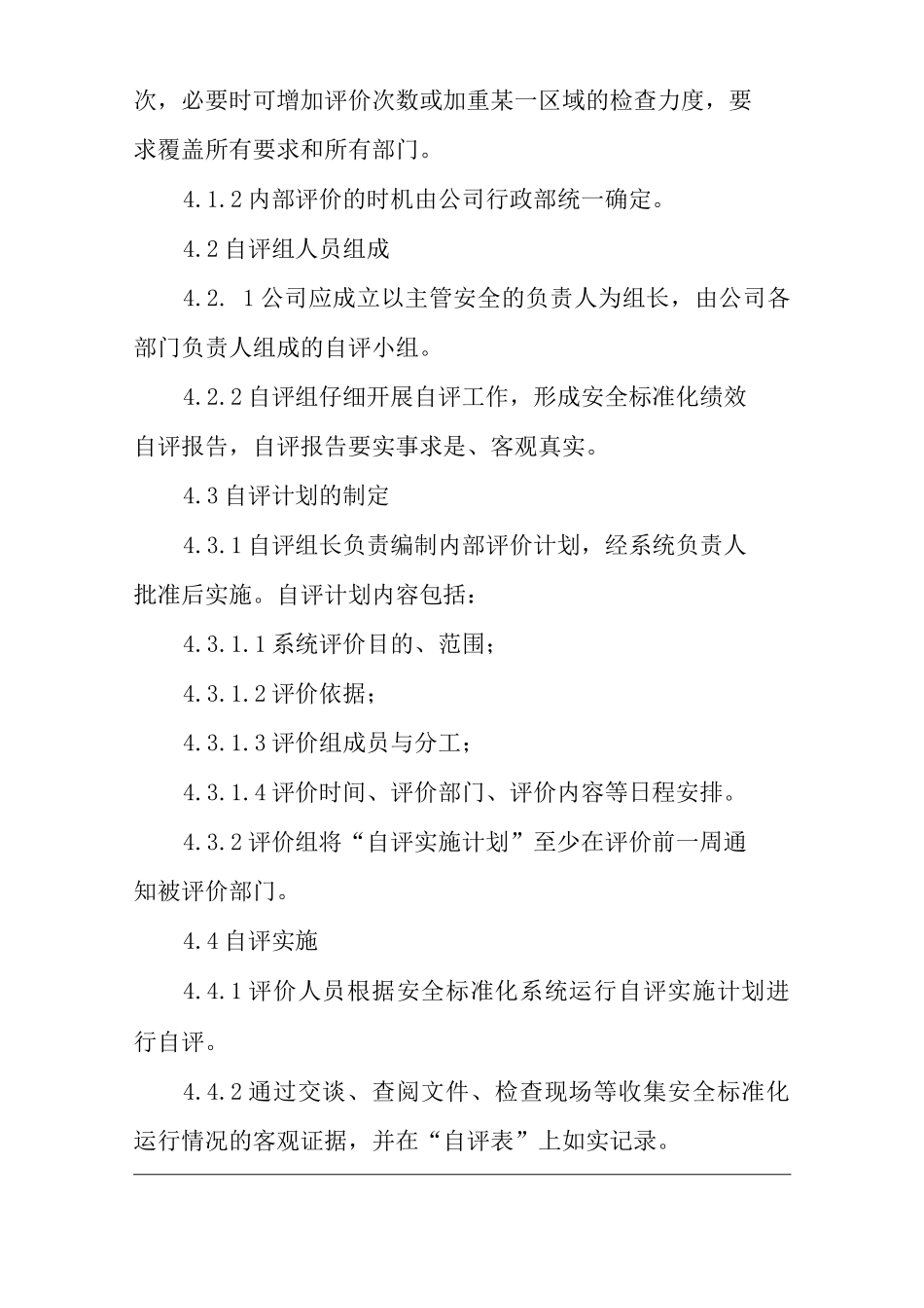 单位公司企业安全标准化系统自评管理制度_第2页