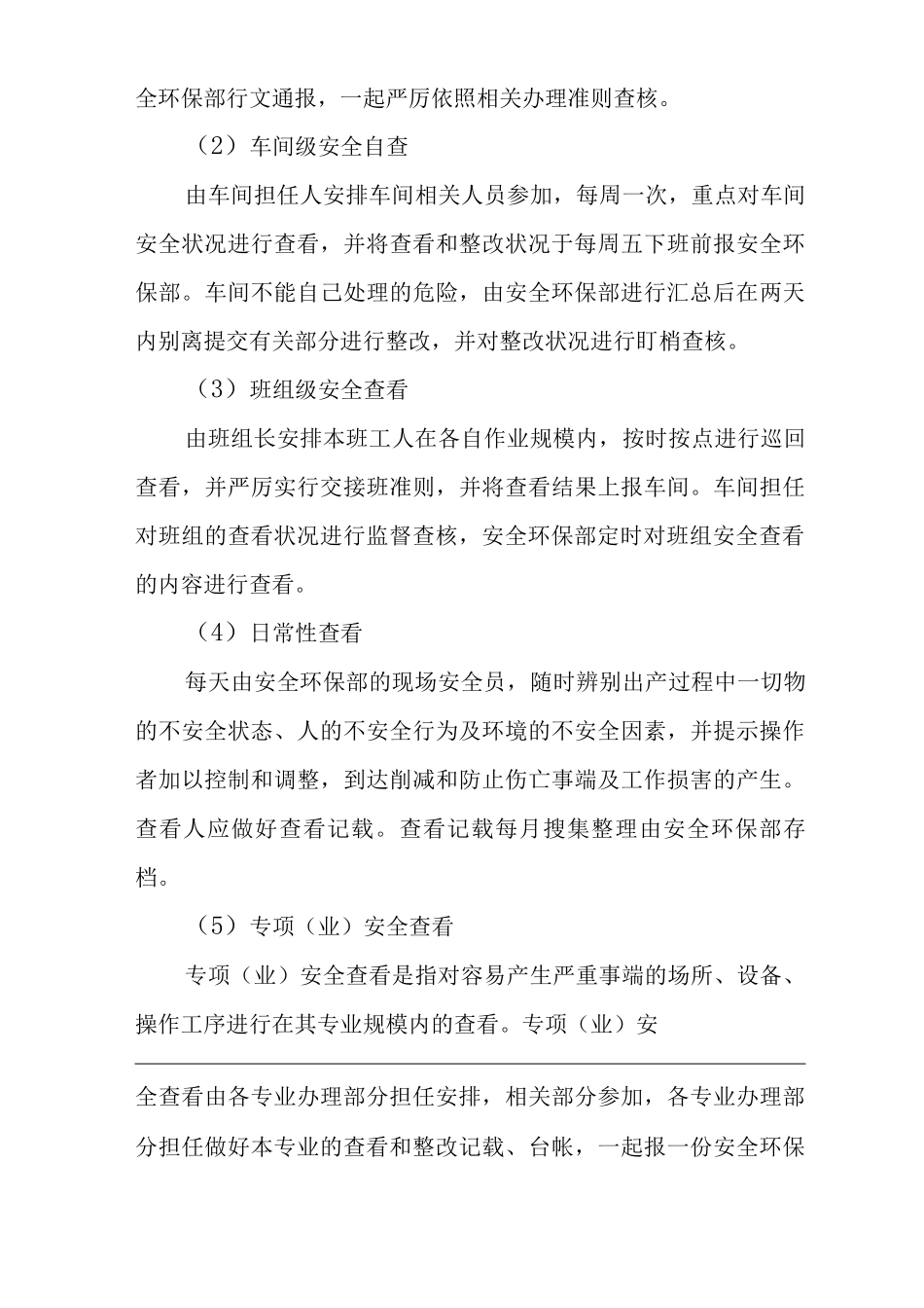 单位公司企业安全检查制度_第3页