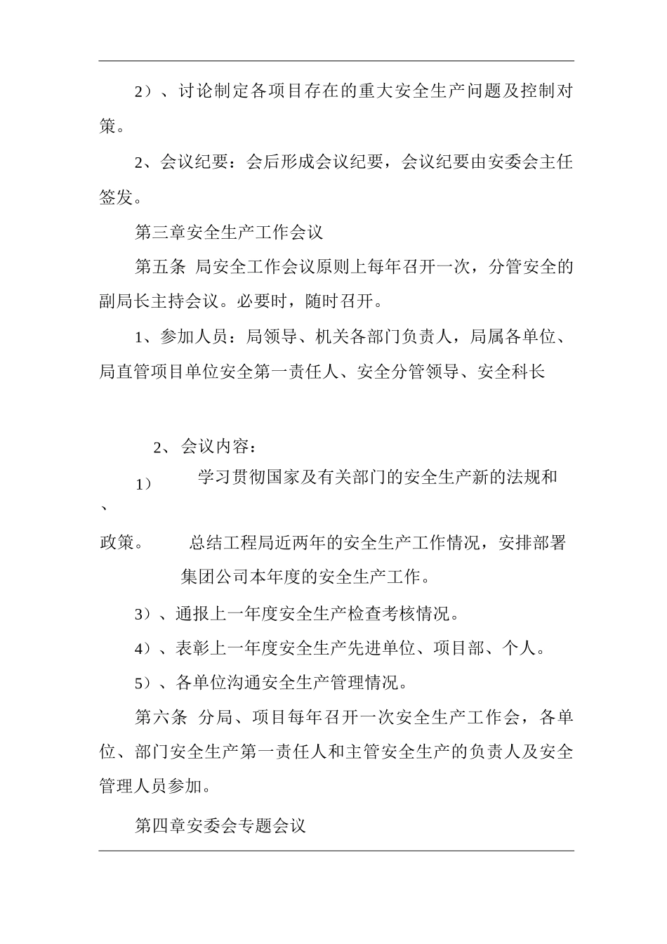 单位公司企业安全生产会议管理制度_第2页