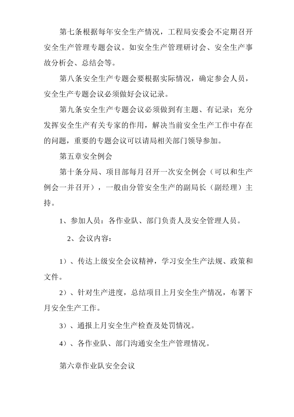 单位公司企业安全生产会议管理制度_第3页