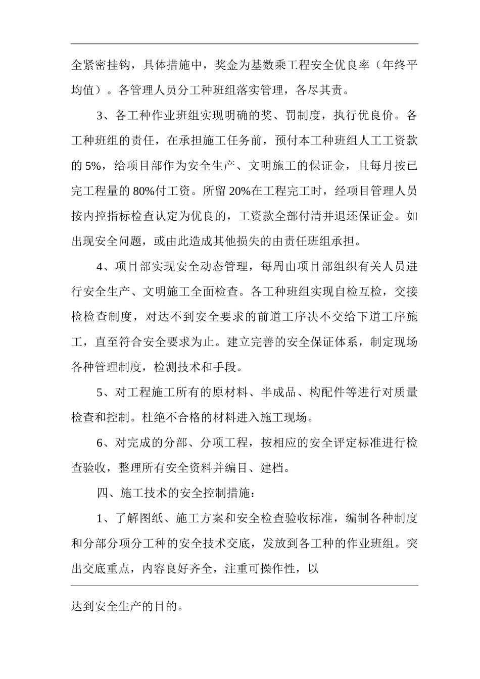 单位公司企业安全生产、文明施工创标计划_第2页
