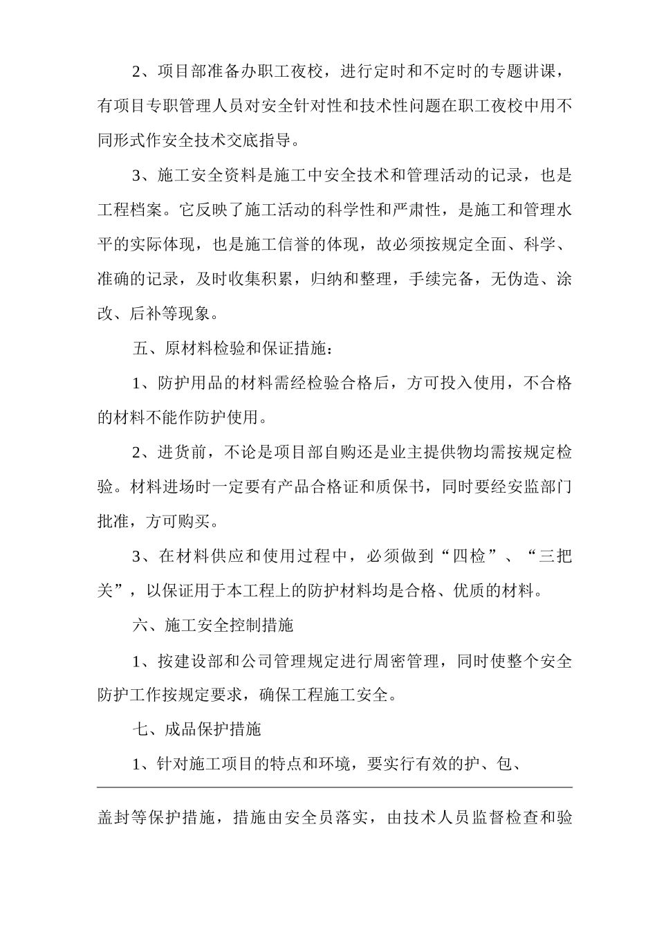 单位公司企业安全生产、文明施工创标计划_第3页
