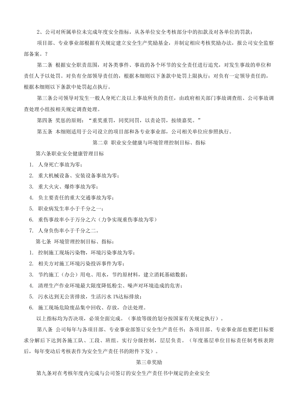 单位公司企业安全生产工作奖惩实施细则_第2页