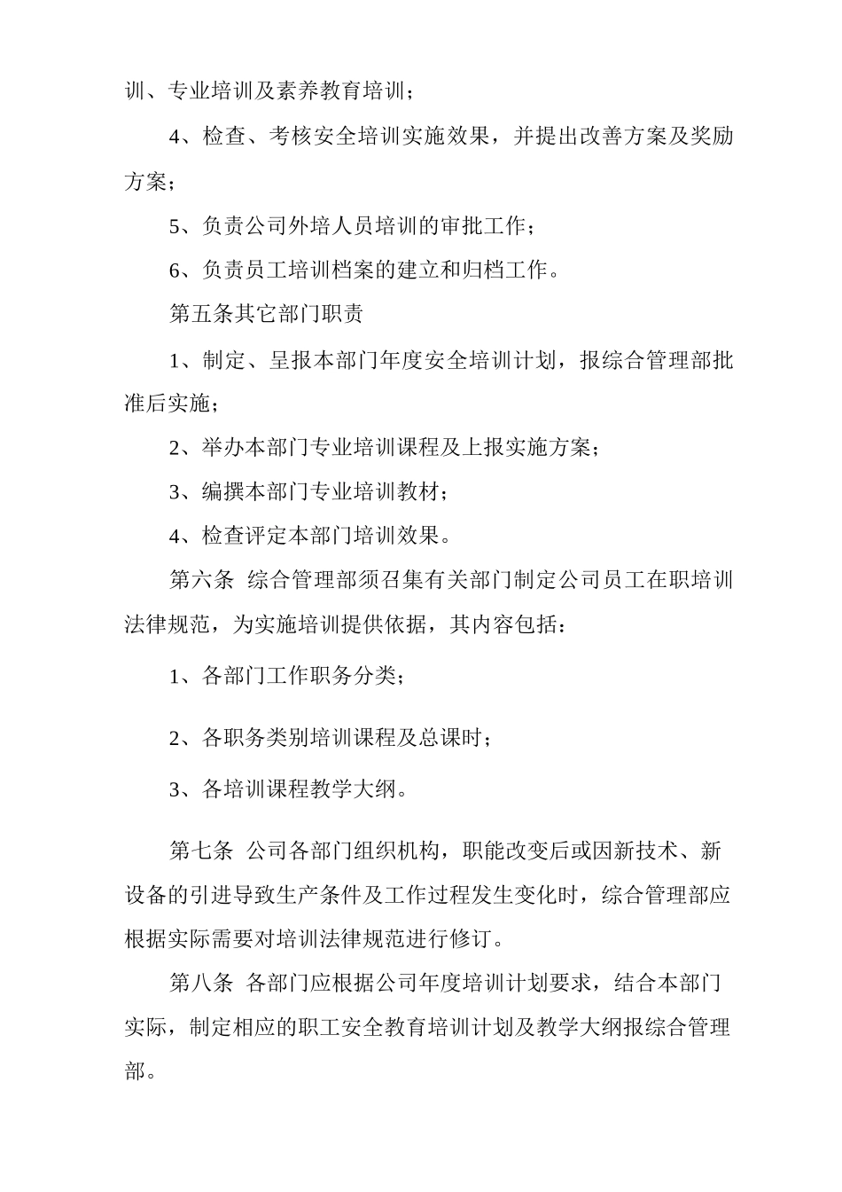 单位公司企业安全生产教育培训管理考核制度_第2页