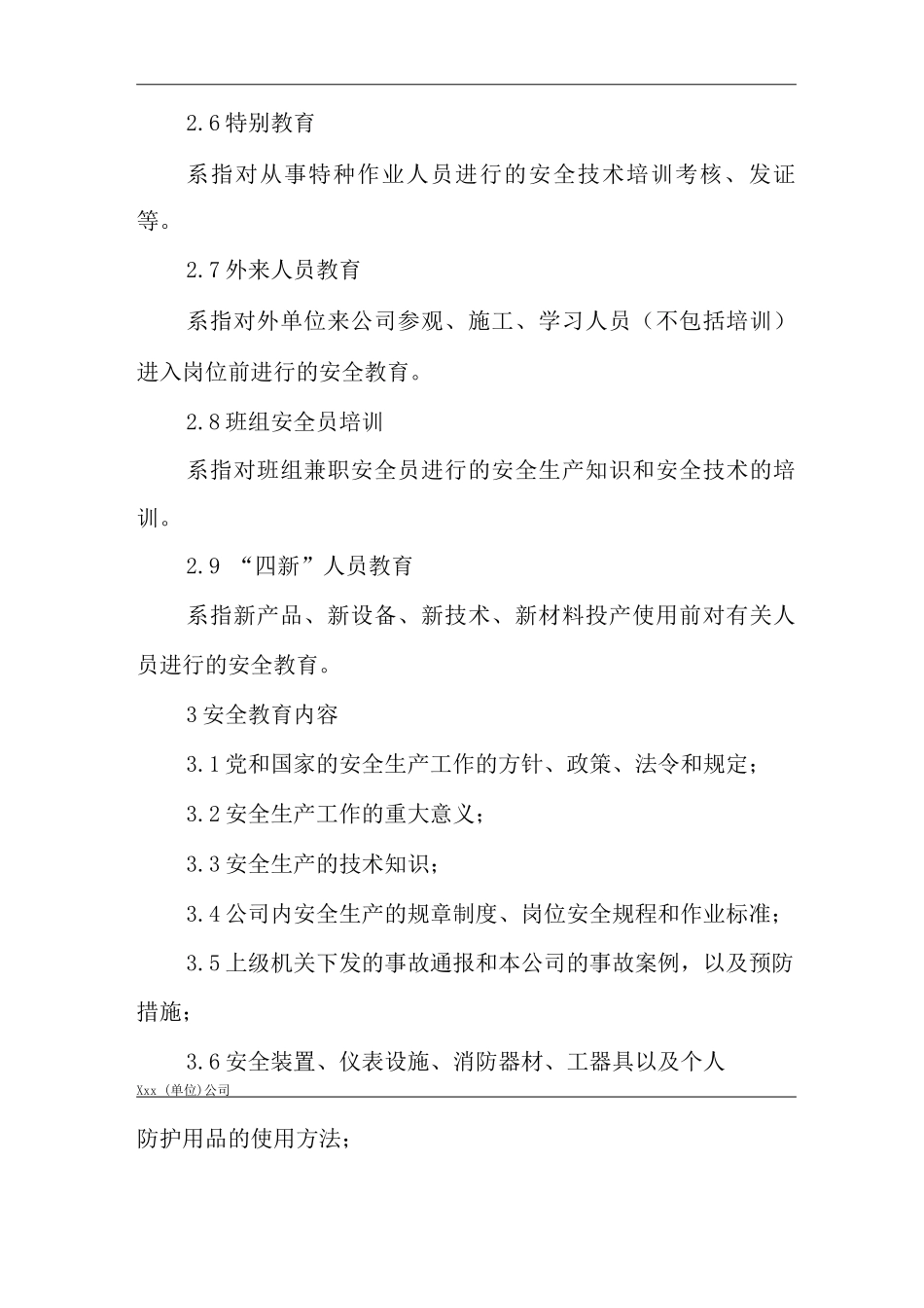 单位公司企业安全生产教育培训考核制度_第2页