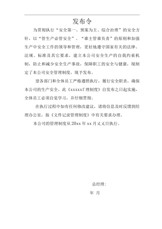 单位公司企业安全生产标准化文件个体防护装备管理制度