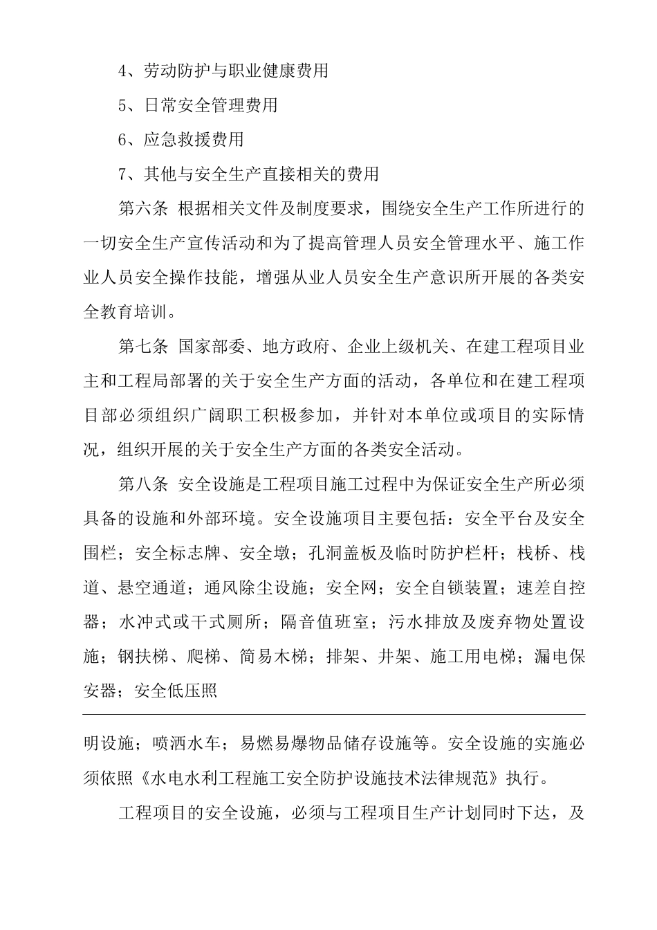 单位公司企业安全生产投入管理制度_第2页