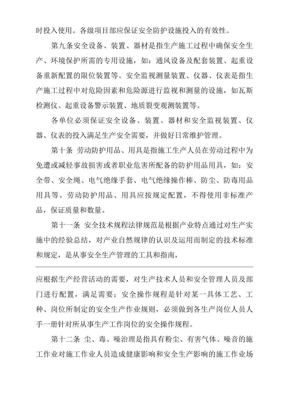 单位公司企业安全生产投入管理制度_第3页