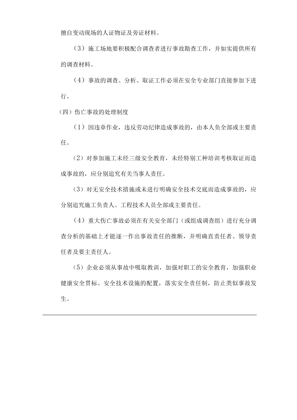 单位公司企业安全生产事故报告处理制度_第2页