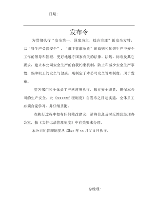 单位公司企业安全生产标准化文件安全检查及隐患排查治理管理制度
