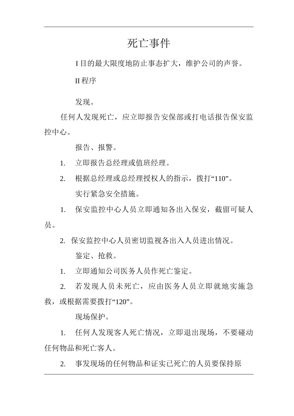 单位公司企业安全生产标准化文件死亡事件预防与应对措施_第3页
