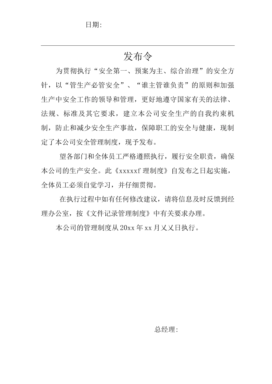 单位公司企业安全生产标准化文件火灾应急处置程序与应对措施_第1页
