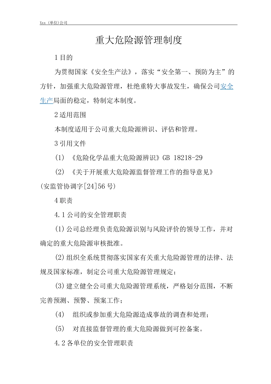 单位公司企业安全生产标准化文件重大危险源管理制度_第3页