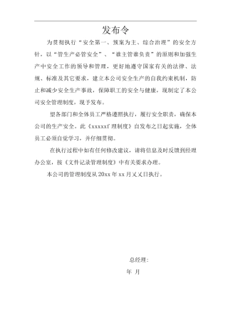 单位公司企业安全生产标准化文件重大危险源管理制度