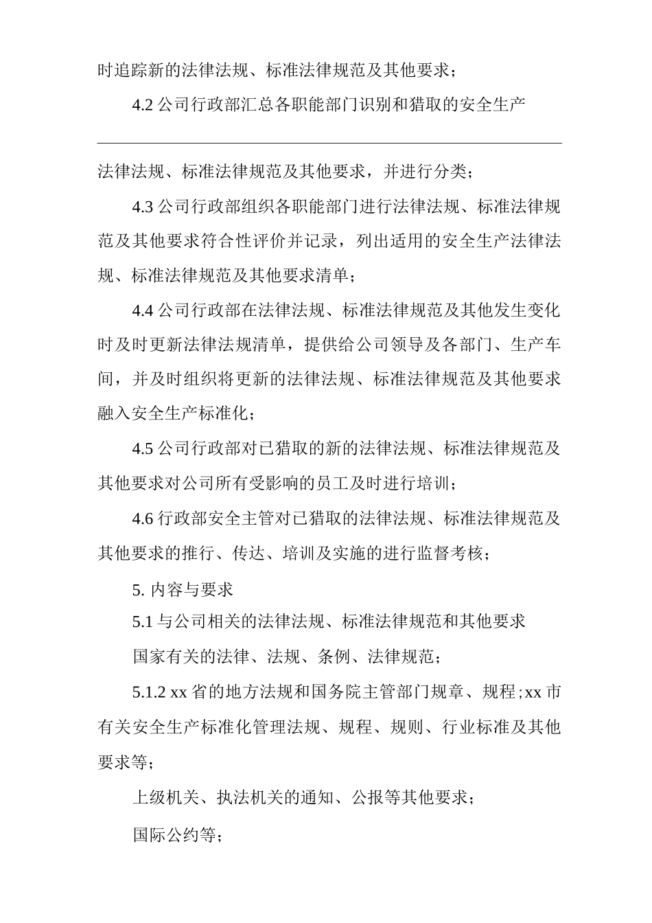 单位公司企业安全生产法律、法规、标准规范识别管理制度_第2页
