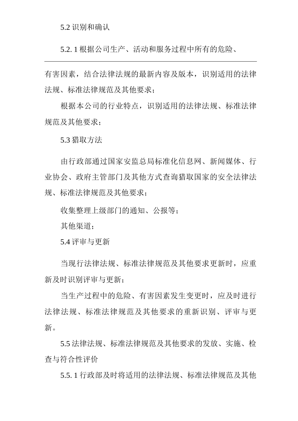 单位公司企业安全生产法律、法规、标准规范识别管理制度_第3页